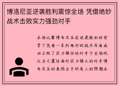 博洛尼亚逆袭胜利震惊全场 凭借绝妙战术击败实力强劲对手