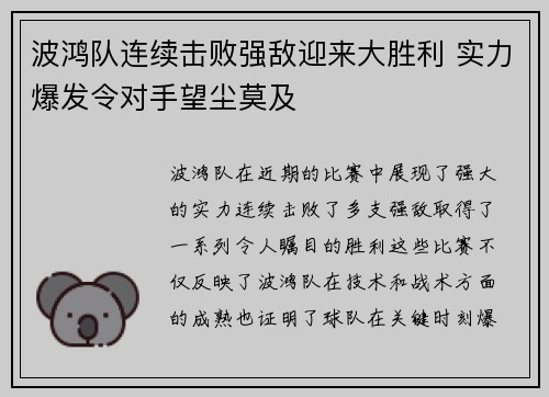 波鸿队连续击败强敌迎来大胜利 实力爆发令对手望尘莫及