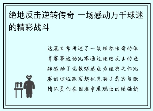 绝地反击逆转传奇 一场感动万千球迷的精彩战斗