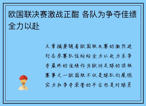 欧国联决赛激战正酣 各队为争夺佳绩全力以赴