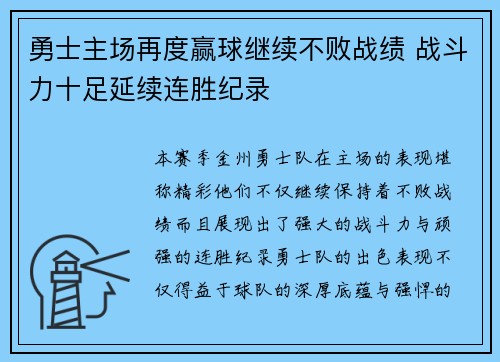 勇士主场再度赢球继续不败战绩 战斗力十足延续连胜纪录