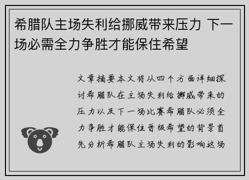 希腊队主场失利给挪威带来压力 下一场必需全力争胜才能保住希望