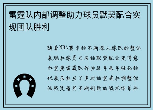 雷霆队内部调整助力球员默契配合实现团队胜利