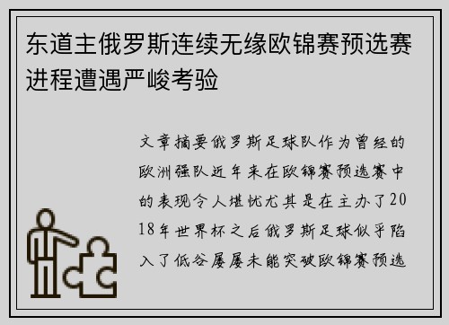 东道主俄罗斯连续无缘欧锦赛预选赛进程遭遇严峻考验