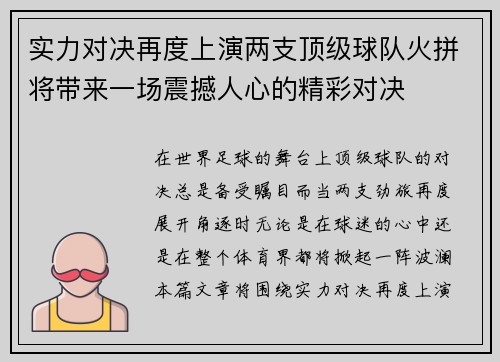 实力对决再度上演两支顶级球队火拼将带来一场震撼人心的精彩对决