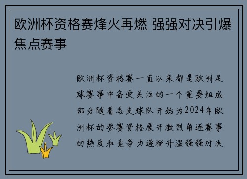 欧洲杯资格赛烽火再燃 强强对决引爆焦点赛事