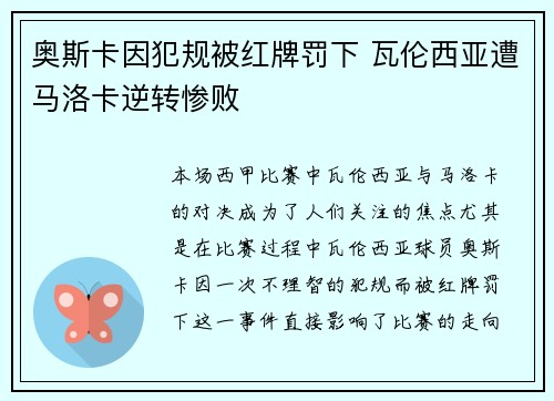 奥斯卡因犯规被红牌罚下 瓦伦西亚遭马洛卡逆转惨败