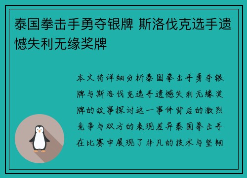 泰国拳击手勇夺银牌 斯洛伐克选手遗憾失利无缘奖牌