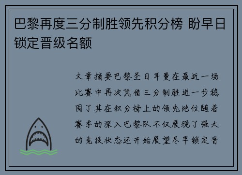 巴黎再度三分制胜领先积分榜 盼早日锁定晋级名额