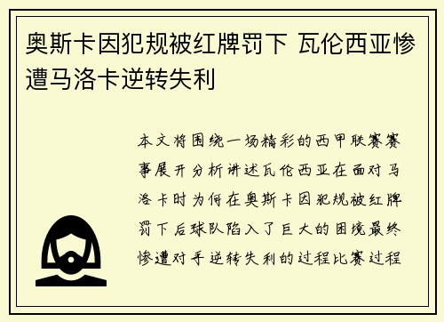 奥斯卡因犯规被红牌罚下 瓦伦西亚惨遭马洛卡逆转失利