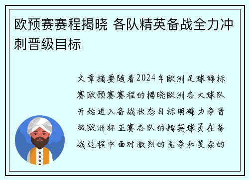 欧预赛赛程揭晓 各队精英备战全力冲刺晋级目标