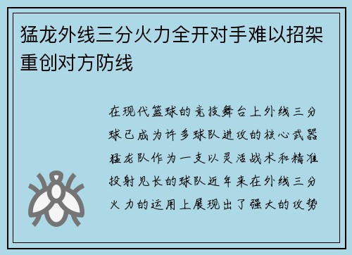 猛龙外线三分火力全开对手难以招架重创对方防线