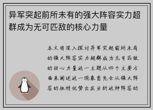 异军突起前所未有的强大阵容实力超群成为无可匹敌的核心力量