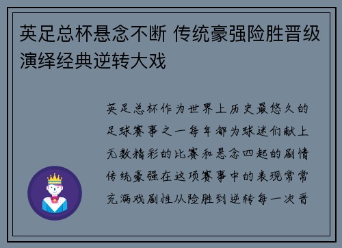 英足总杯悬念不断 传统豪强险胜晋级演绎经典逆转大戏