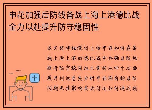 申花加强后防线备战上海上港德比战全力以赴提升防守稳固性