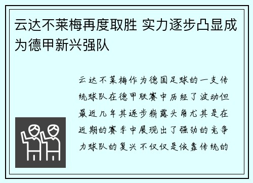 云达不莱梅再度取胜 实力逐步凸显成为德甲新兴强队